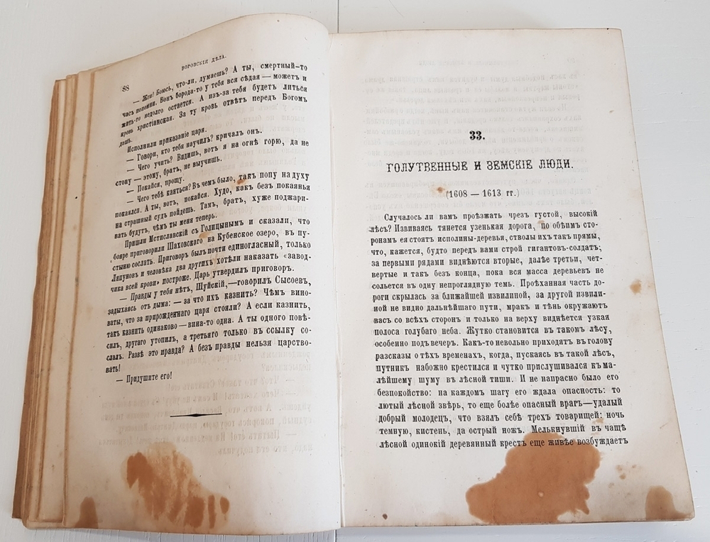 "Откуда пошла русская земля и как стала быть. Том 3. Русская история в повестях". А.Разин, В.Лапин. 1879 г.