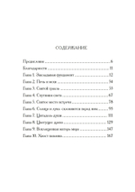 Башня Алхимии. Продвинутое руководство по Великому Деланию (PDF)