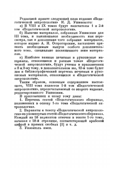 Человек как предмет воспитания. Опыт педагогической антропологии. Том I | К.Д. Ушинский