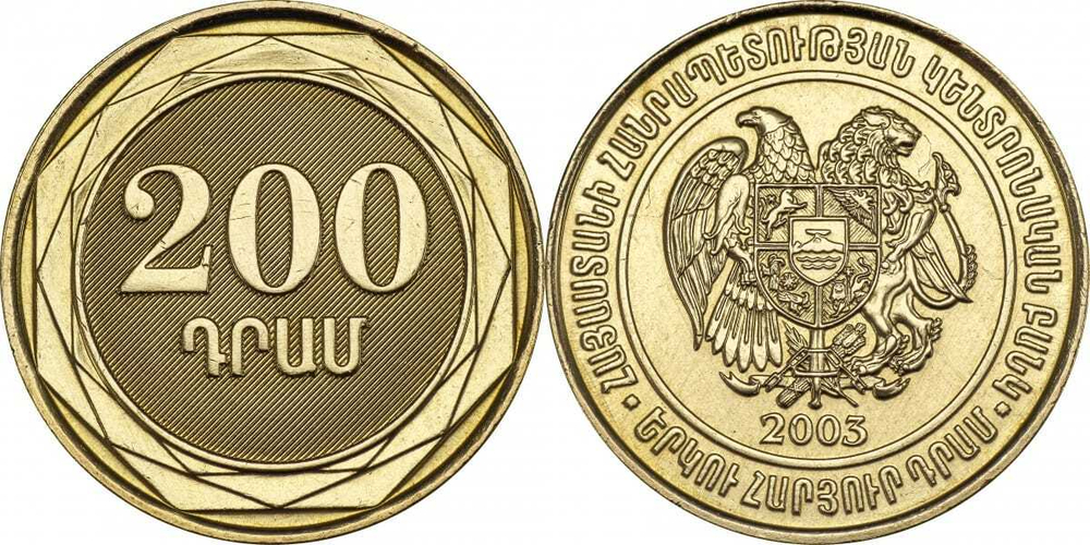 Армения 200 драмов, 2003 Герб XF
