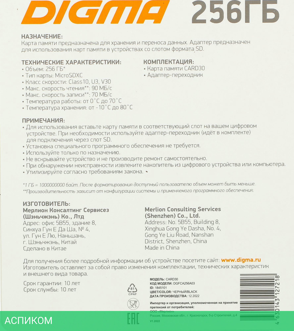 Карта памяти Digma microSDXC 256Gb Class10 Digma CARD30 + adapter (DGFCA256A03)