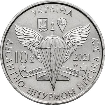 10 гривен 2021 Украина «Десантно-штурмовые войска Украины»