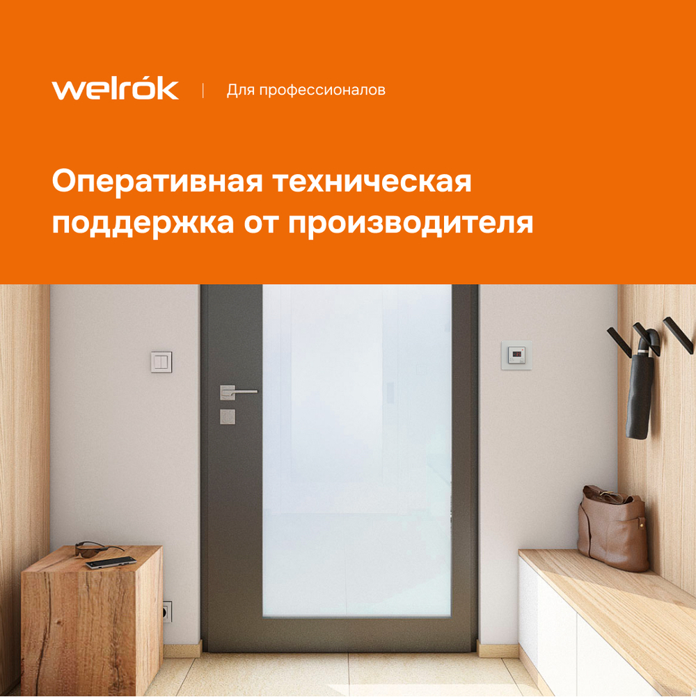 Терморегулятор для систем снеготаяния Welrok kt