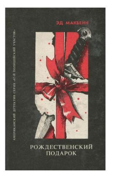 Рождественский подарок