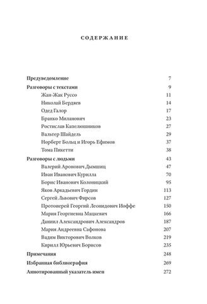 Разговоры о равенстве и неравенстве