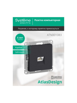 Розетка компьютерная 1-м AtlasDesign RJ45 кат.5E механизм карбон SE ATN001083
