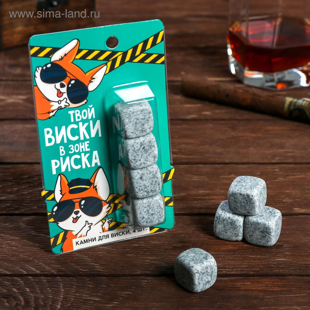 Камни для виски «В зоне риска», 4 шт