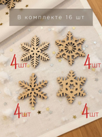Елочные игрушки, снежинки, деревянные 16 шт