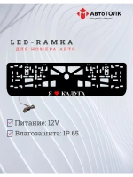 LED рамка. я люблю Калуга.