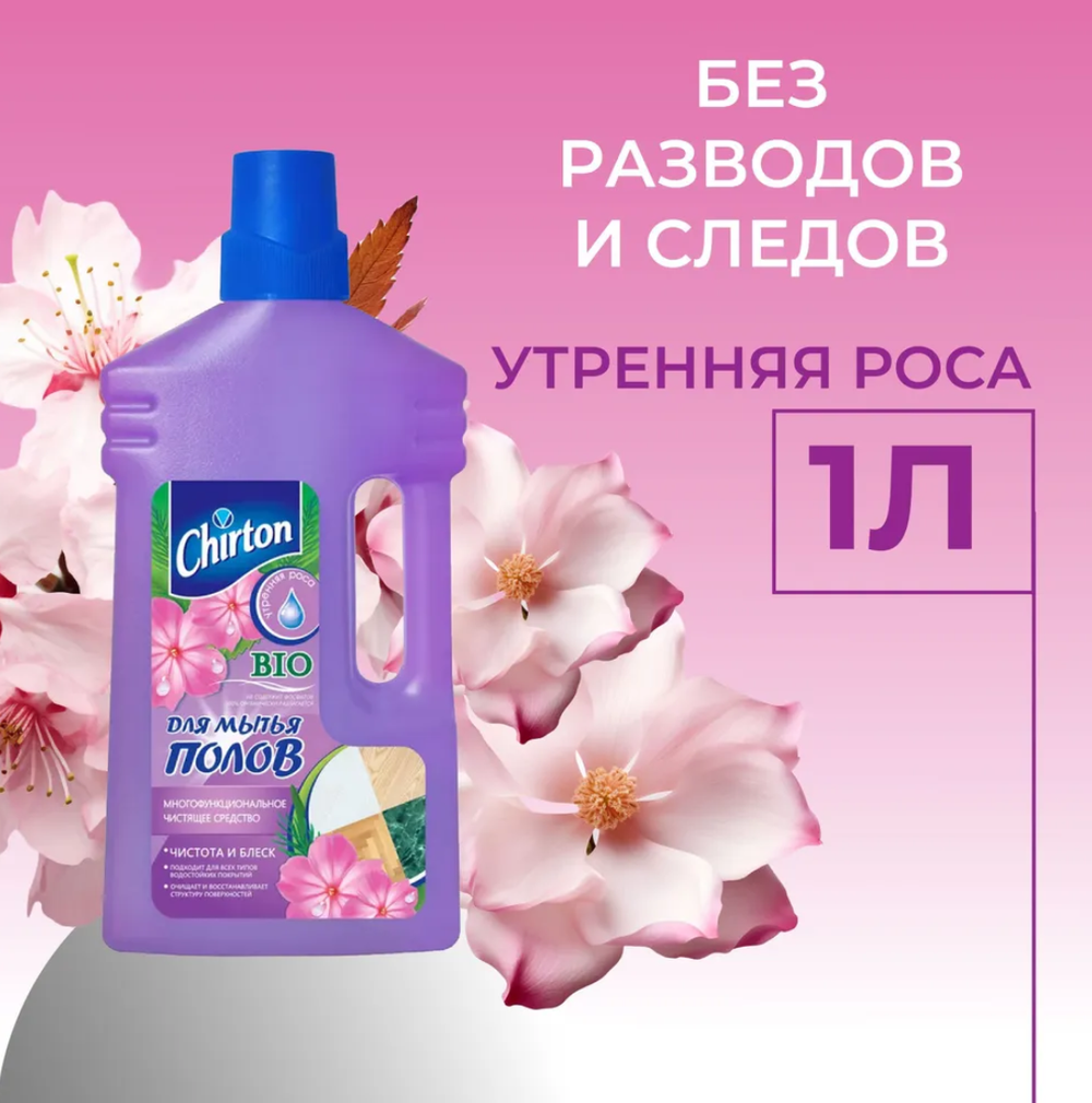 Чистящее многофункциональное с-во Chirton Утренняя роса, 1л