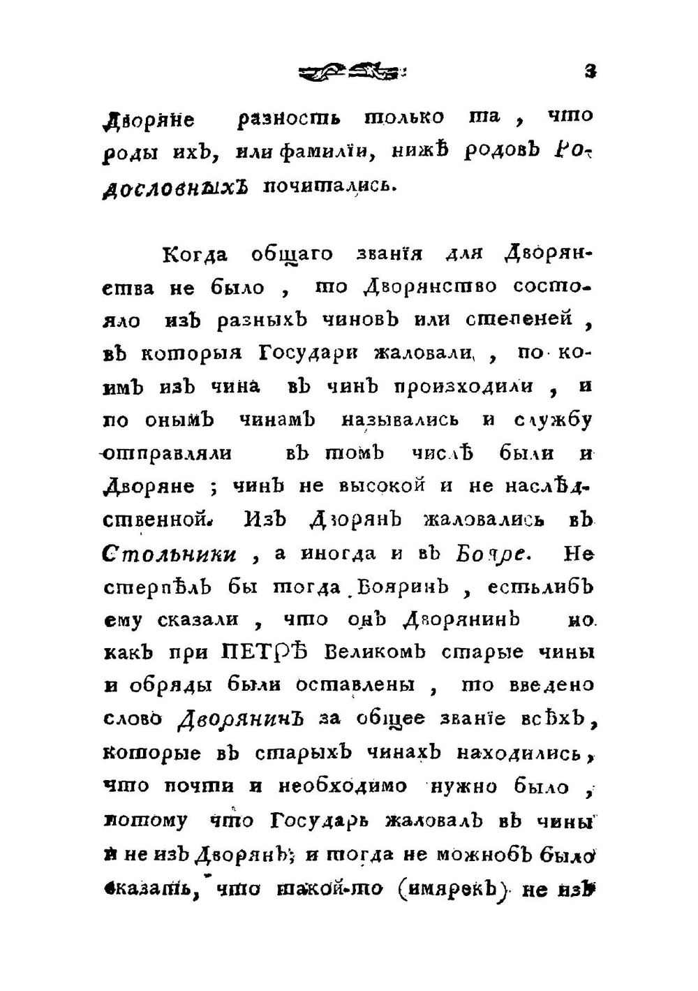 Известие о дворянах российских | Миллер Герард Фридрих