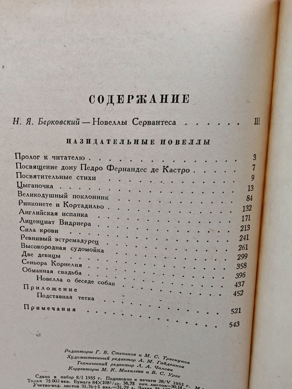 Назидательные новеллы