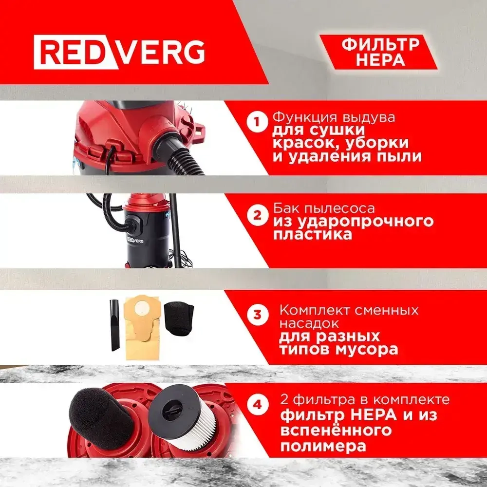 ПЫЛЕСОС REDVERG RD-VC1000-15P