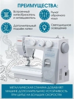 Швейная машина Janome RussianStyle 2019s