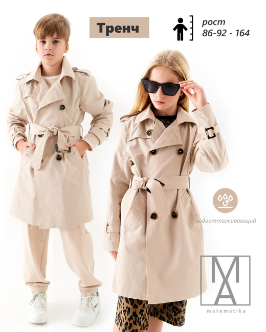 Английский ТРЕНЧ