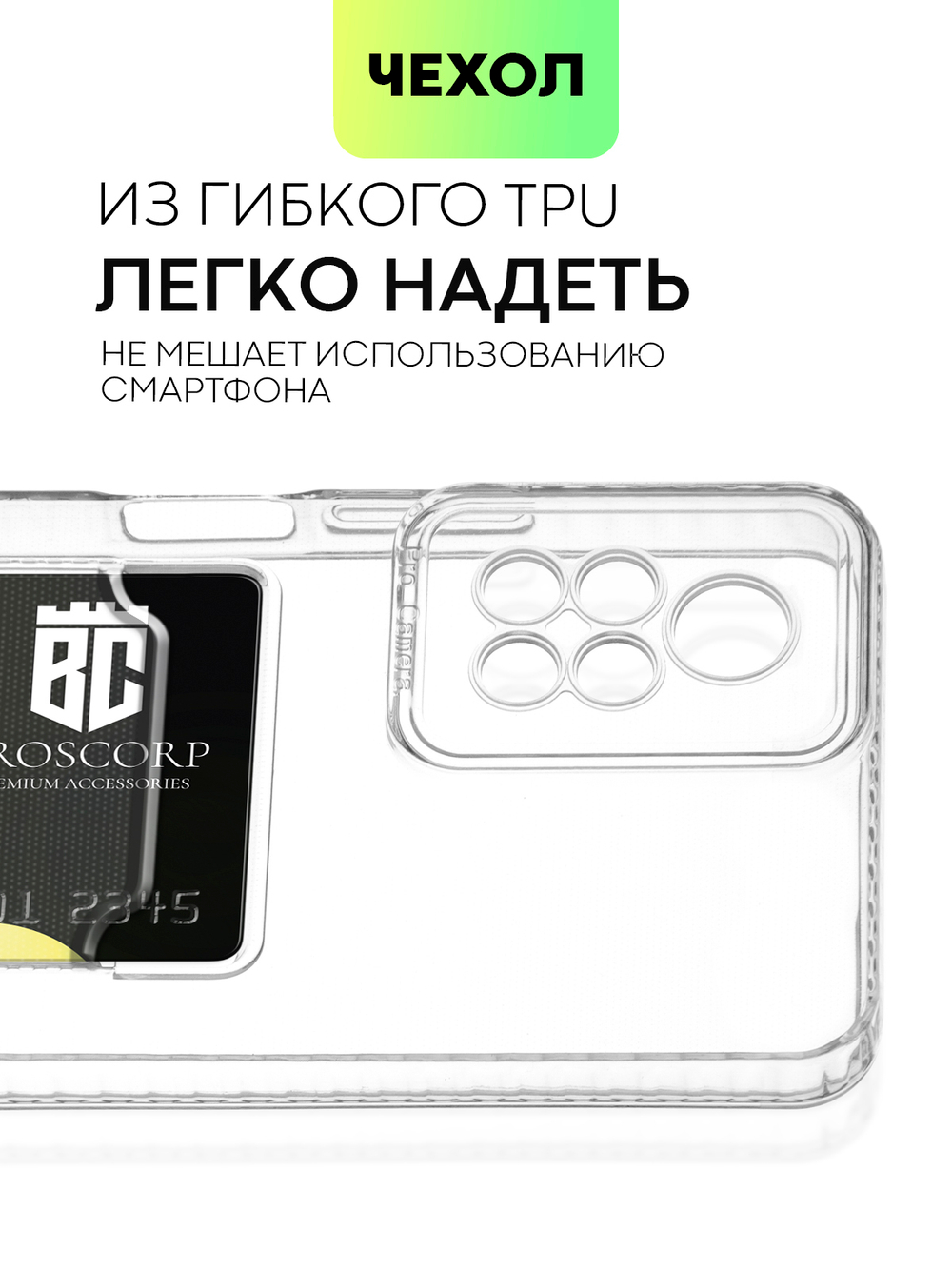 Чехол BROSCORP для Infinix Note 11 Pro (арт. INF-N11P-TPU-01-POCKET)