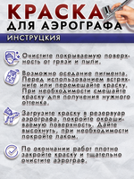 Краска для аэрографа акриловая «Синяя»