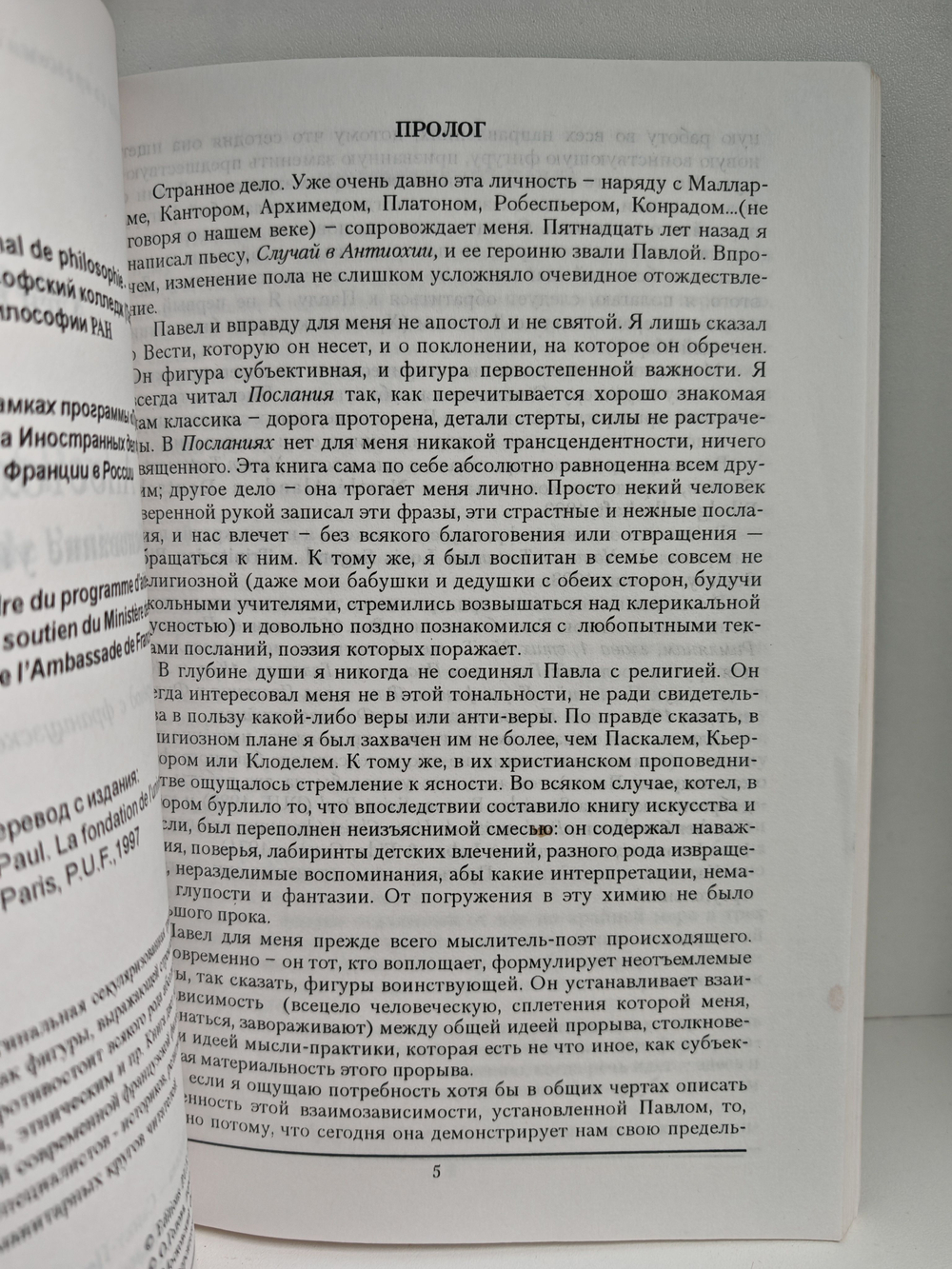 Апостол Павел. Обоснование универсализма