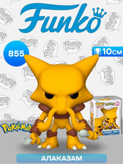 Фигурка Funko POP! Games Pokemon Alakazam (EMEA) (855) 74216 / Фигурка Фанко ПОП! по мотивам франшизы "Покемон", Алаказам
