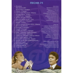 Сборник / Песня 71-75 (7DVD)