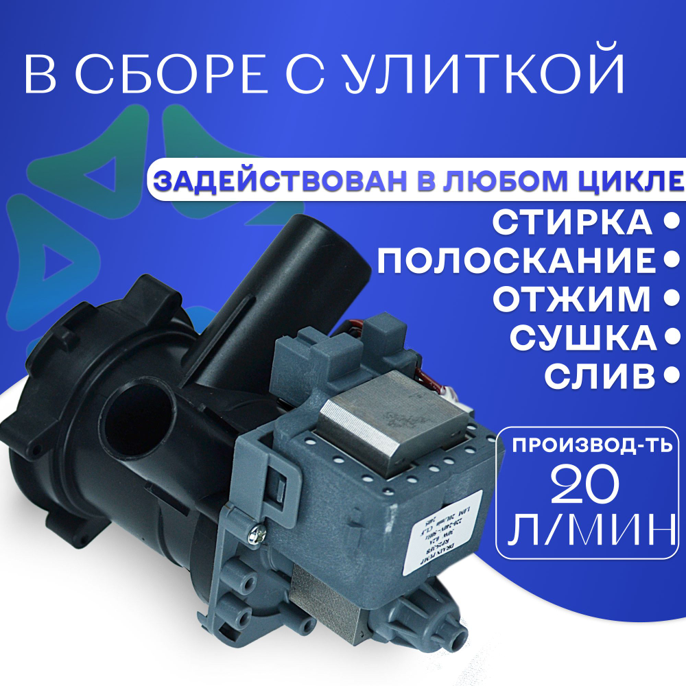 Помпа для стиральной машины 30w с улиткой RP25-3FB Bosch 0014237