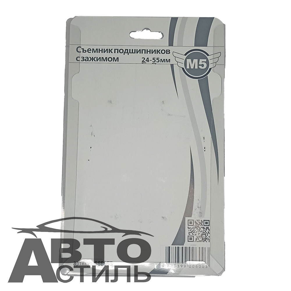 Съемник подшипников с зажимом 24-55мм М5 666055