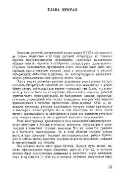Русская реалистическая иллюстрация XV и XX вв | Кузьминский Константин Станиславович