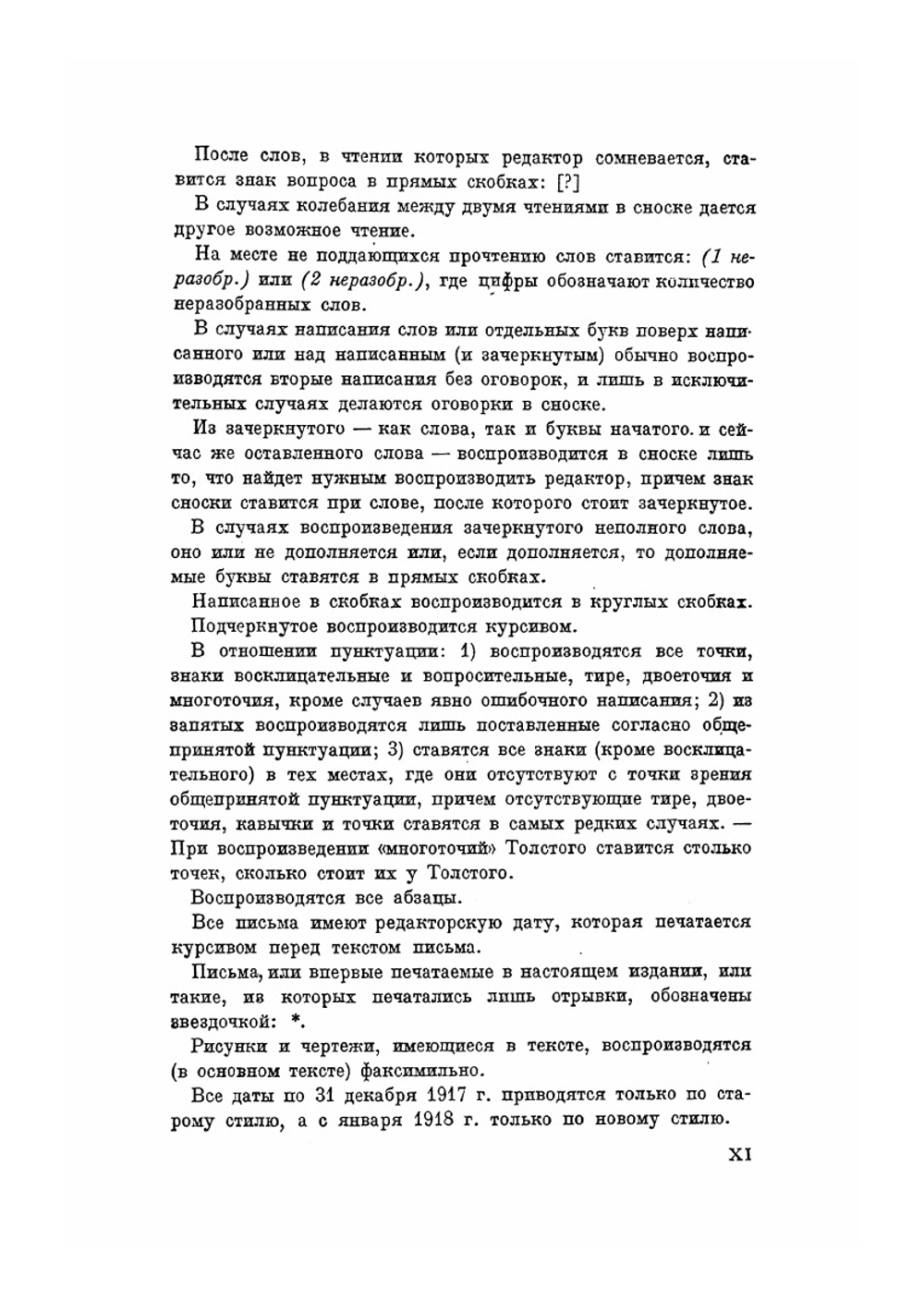 Письма к С. А. Толстой. (1862–1886) | Толстой Лев Николаевич