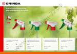 GRINDA PH-R, для пластиковых бутылок, регулируемая, головка-пульверизатор (8-425012)