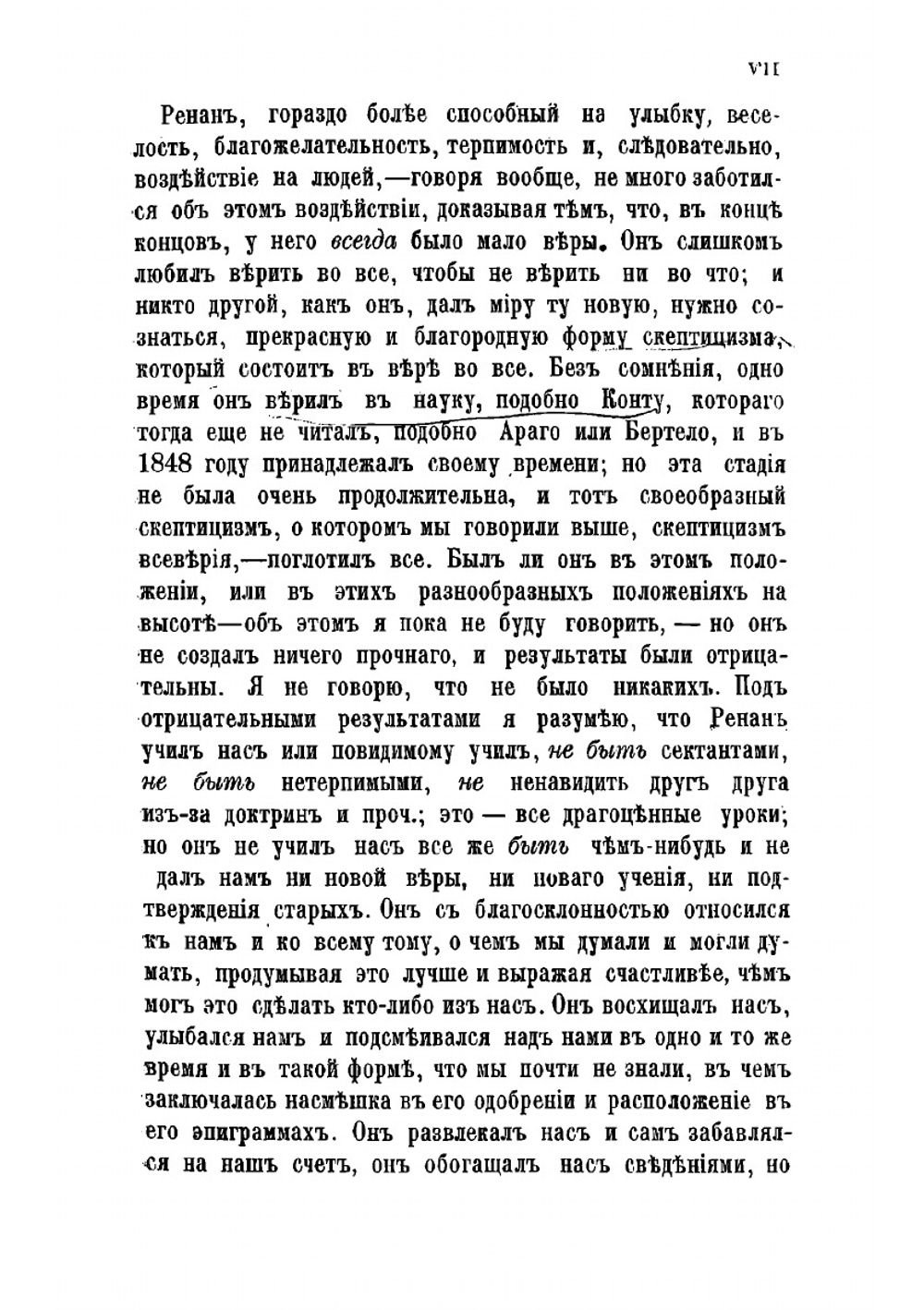 Политические мыслители и моралисты XIX века | Фаге Эмиль