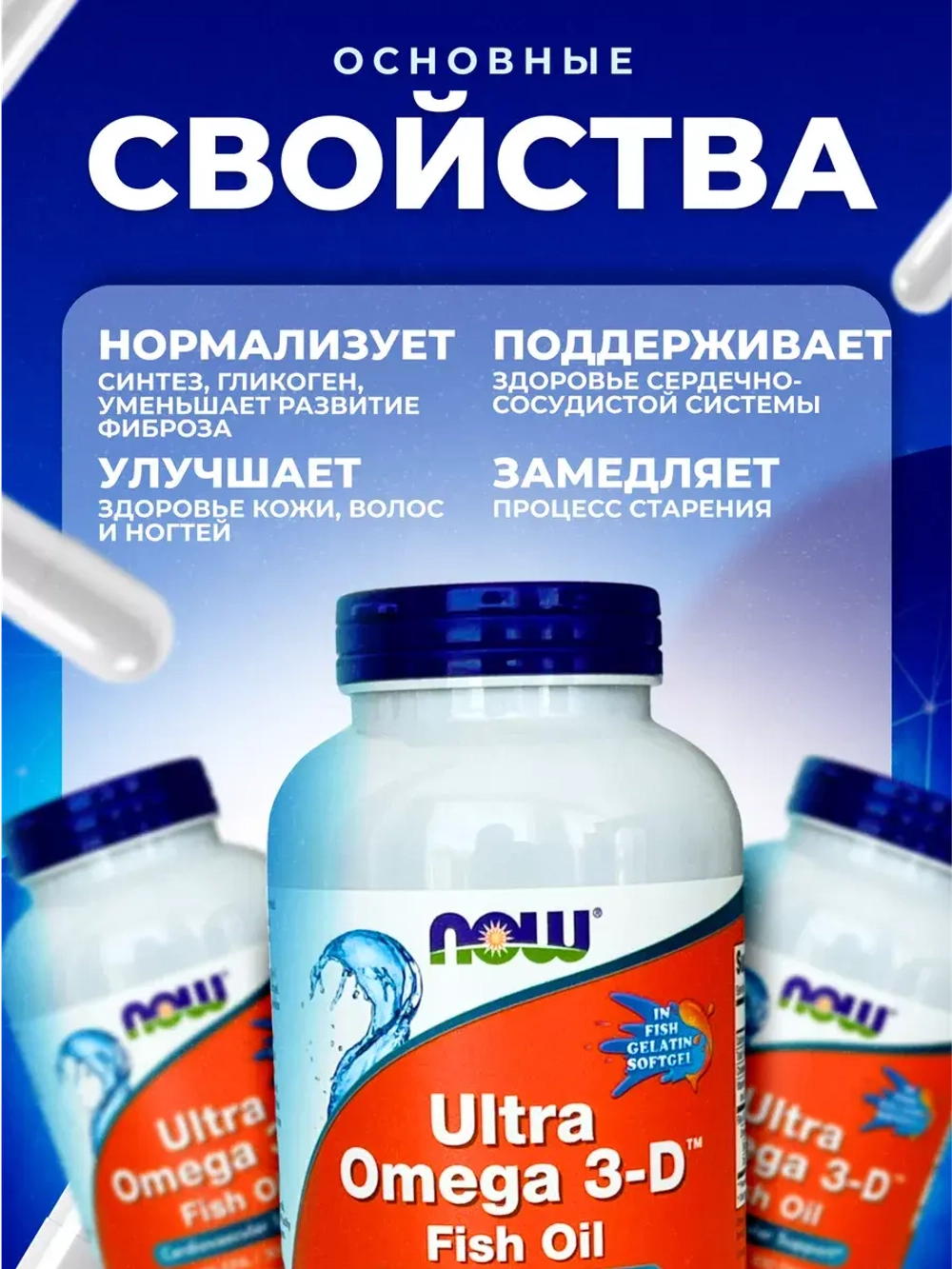 Ultra омега 3-D 90 капсул