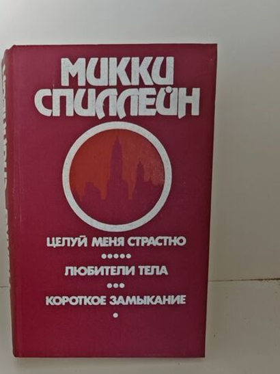 Целуй меня страстно. Любители тела. Короткое замыкание. Книга 3