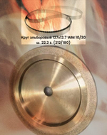 Круг эльборовый 127x12.7. Зерно: 212/180. WM 10/30 22.2