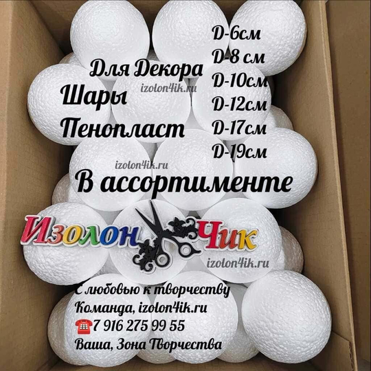 Шар ПЕНОПЛАСТОВЫЙ для декора