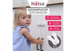 Детский замок-блокиратор для шкафов Halsa 2 шт. HLS-S-214