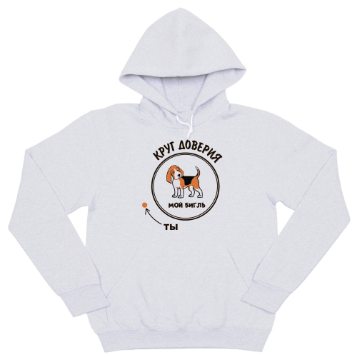 Толстовка "Бигль - круг доверия"