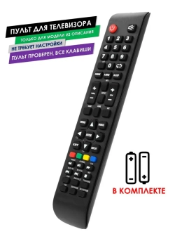 Пульт для телевизора STV-55LED23S Mystery с батарейками