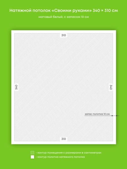 Матовый натяжной потолок 10.5 м2