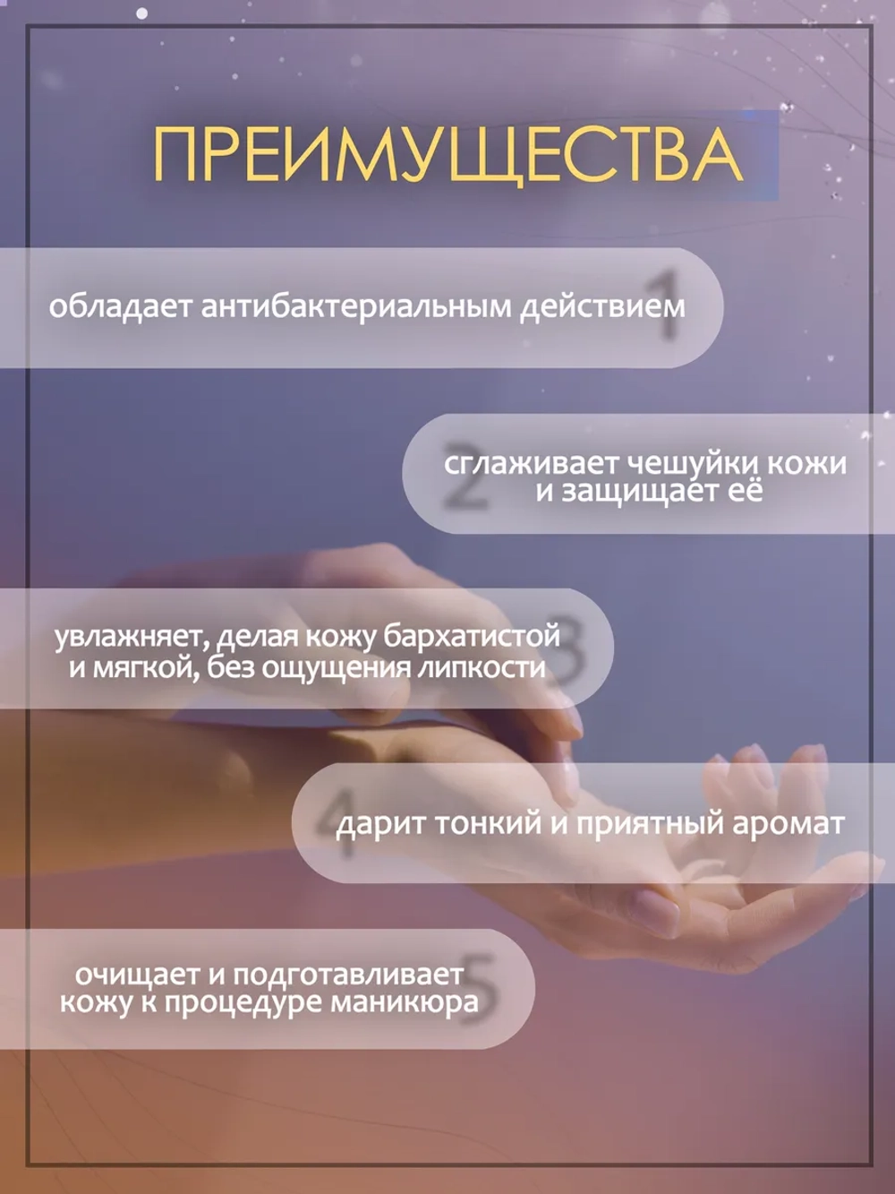 Дегидратирующий тоник для рук