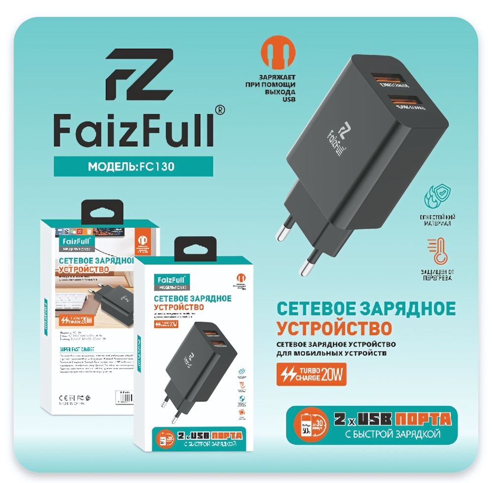 Зарядное устройство FaizFull FC130 20W 3A 2xUSB Black