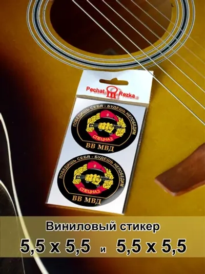 Стикеры - ВВ МВД Непобедим