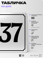 Адресная табличка с номером дома 137, на фасад и забор, белая, Айдентика Технолоджи