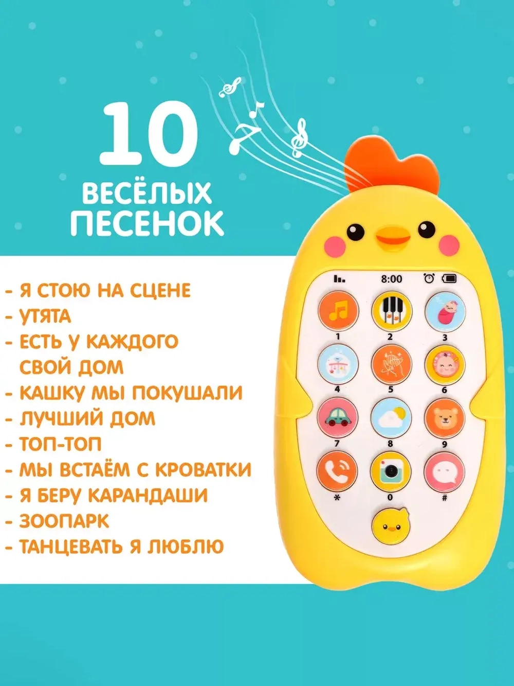 Музыкальный телефон Малыш Цыпа