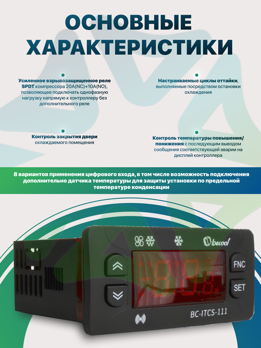 Электронный температурный контроллер BC-ITCS-111 для холодильного оборудования с 1 реле, 1 NTC датчик