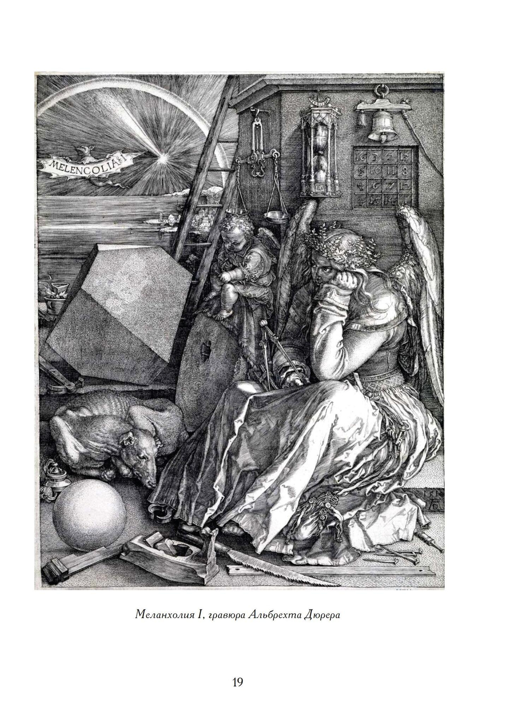 Портрет Печальной Леди: характер меланхолии (PDF)