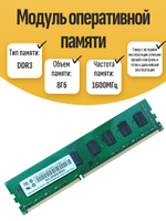 Оперативная память DIMM DDR3 Apacer 8Gb 1600MHz