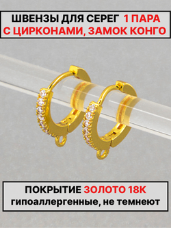 Швензы конго диаметр 12 мм