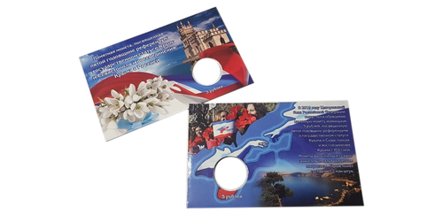 Открытка для 5 рублей "Пятая годовщина референдума в Крыму" (коррекс)