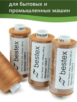 Нитки BESTEX для швейных машин и оверлока 40/2, упаковка 5 шт, цвет 161 ярко-горчичный