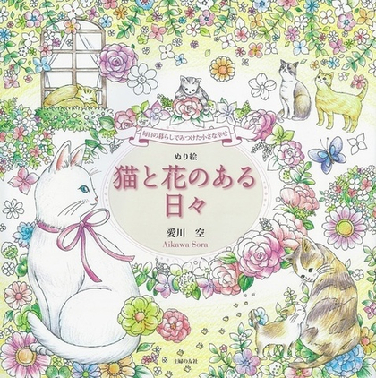 Days with Cats and Flowers. Coloring Book